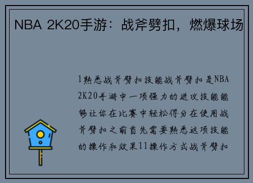 NBA 2K20手游：战斧劈扣，燃爆球场