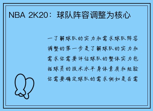 NBA 2K20：球队阵容调整为核心