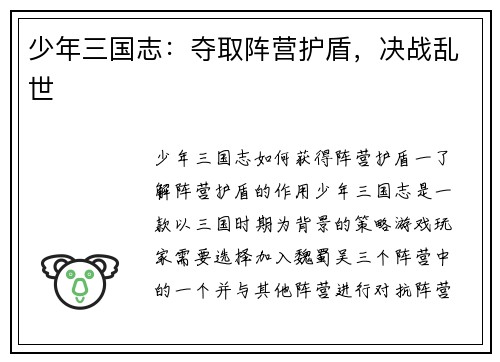 少年三国志：夺取阵营护盾，决战乱世